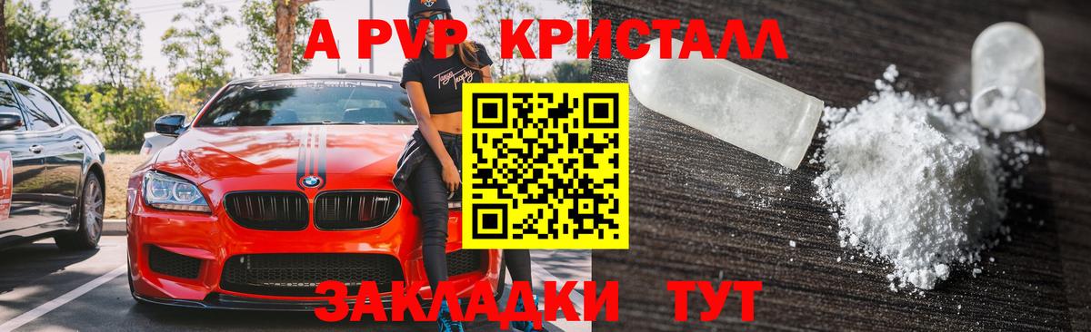 A PVP  Вход с VPN  Alpha PVP кристаллы  Муром  A PVP СК КРИС 