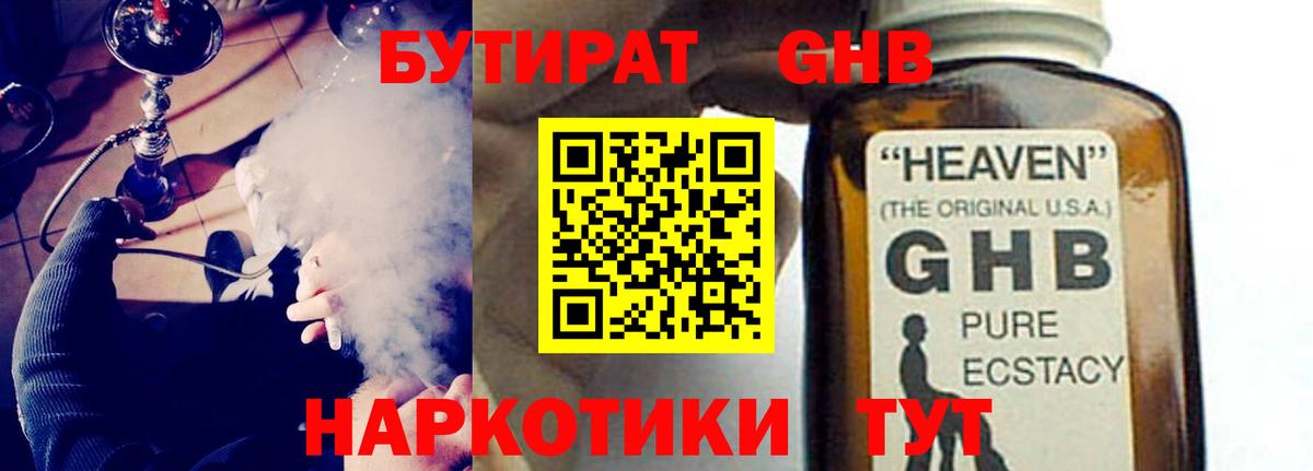 Бутират бутик Муром