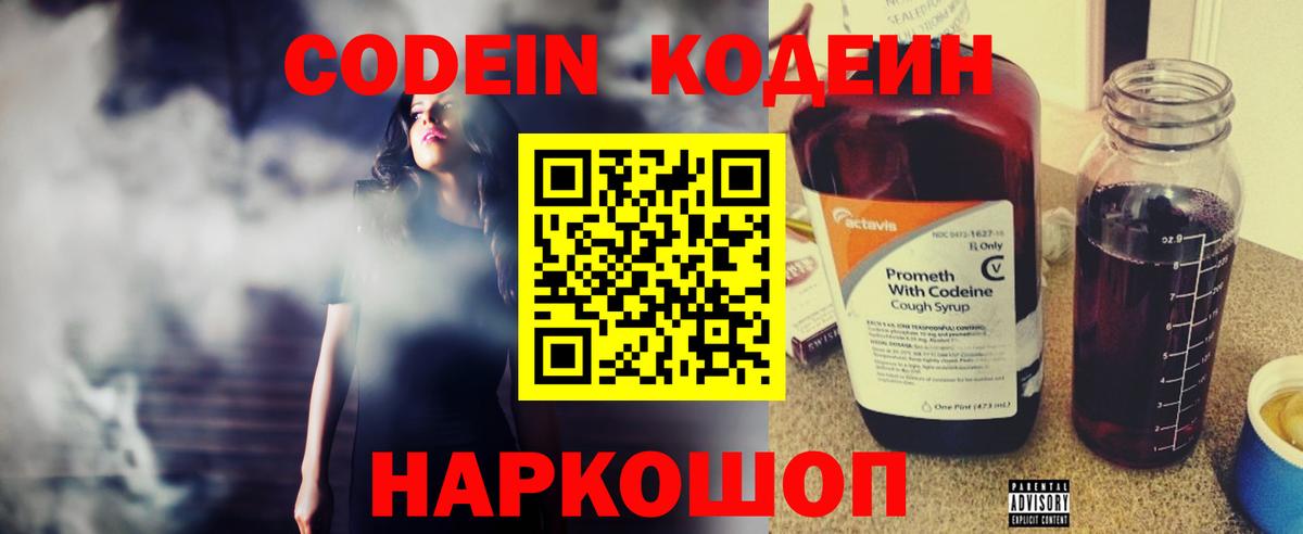 Кодеиновый сироп Lean Purple Drank  Вход с VPN  Муром 