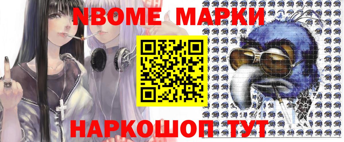 Марки N-bome 1,5мг Муром